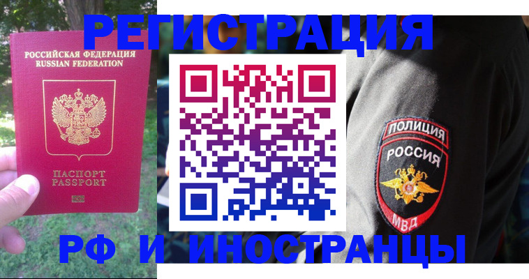 временная регистрация госуслуги в Белогорске